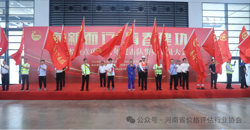 团省委、省发展改革委联合开展河南省重点项目青年突击队誓师动员大会活动